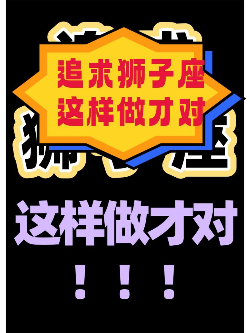 追狮子女不用太主动，追狮子座女孩需要主动吗