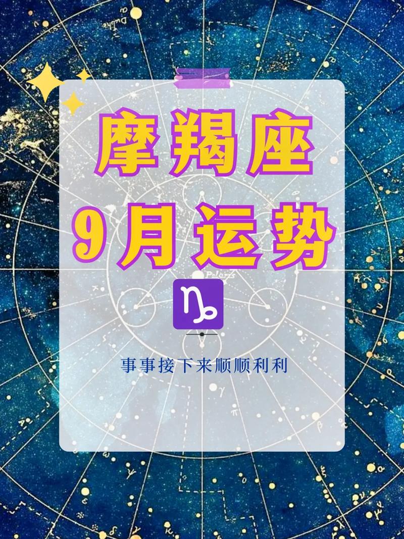 摩羯座运势紫薇（摩羯座运势紫薇科技黄历网未来）