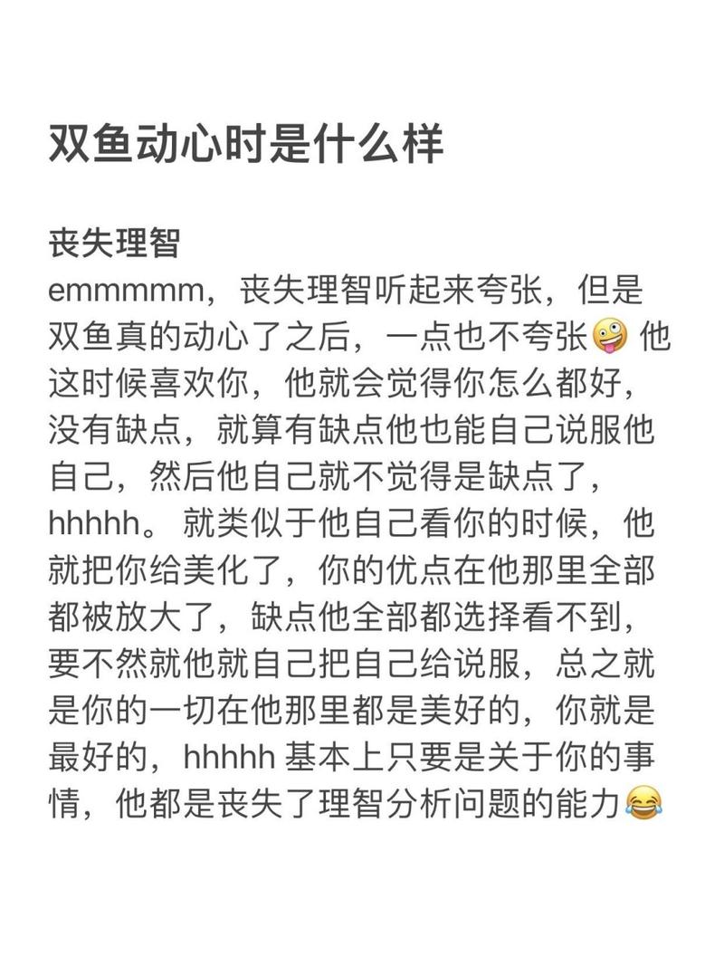 已婚双鱼女动心有哪些表现