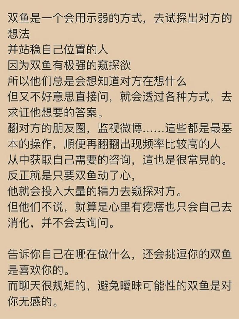 变得不像他自己,如何去判断双鱼座动心了呢?