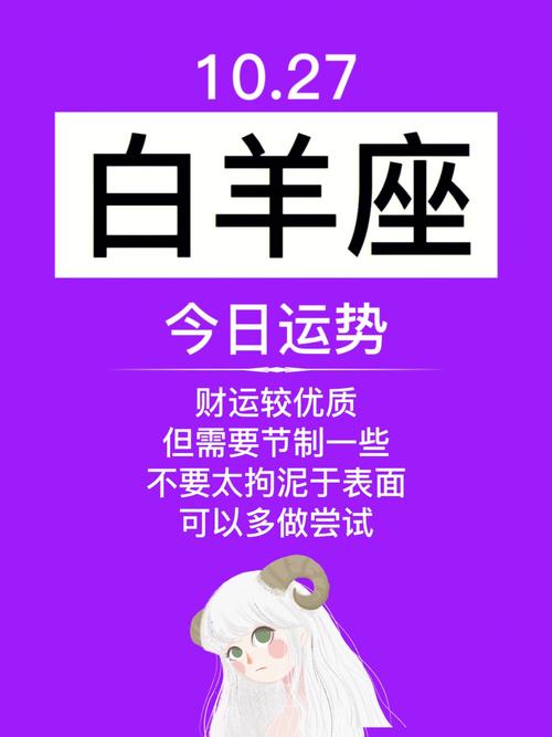 白羊座今日运势第一星座（白羊座今日运势第一星座算卜网）