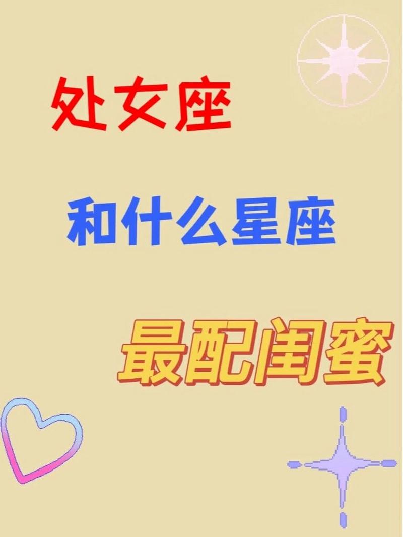 和处女座最匹配的星座？和处女座最匹配的星座有哪些