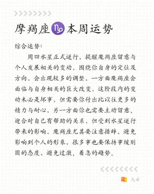 摩羯座女生今日运势（摩羯座女生今日运势星座屋）