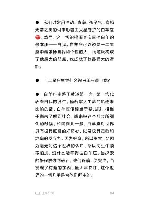 白羊座最可怕的潜力是什么?