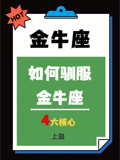 如何让金牛座男死心塌地的爱你
