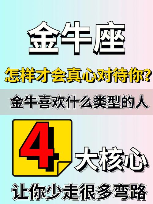 如何让金牛男死心塌地爱上你,如何让金牛座主动找你