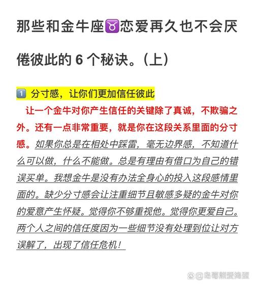 让金牛男爱死你的方法