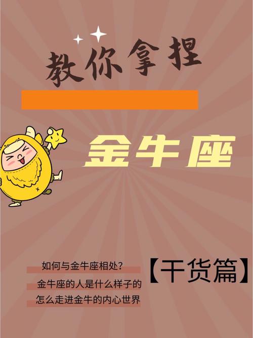 如何把金牛男吃得死死的,让金牛男爱死你的方法有哪些?
