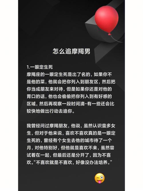 怎样追摩羯座