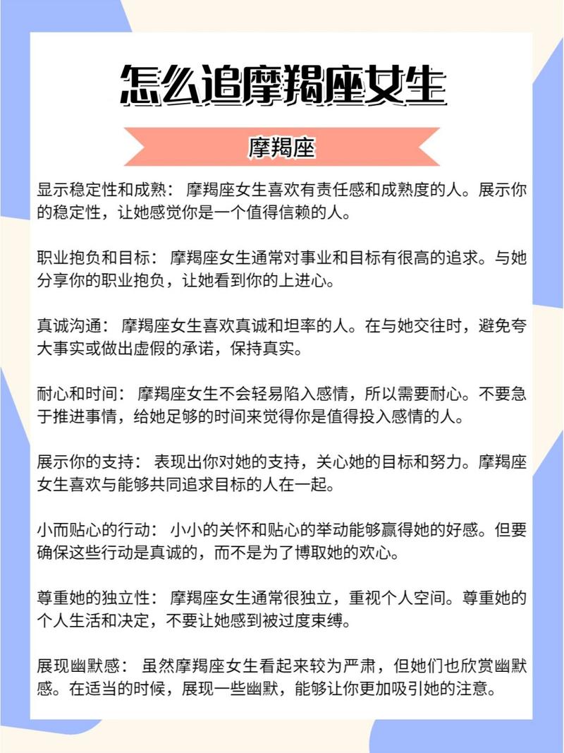 怎么追摩羯座女生