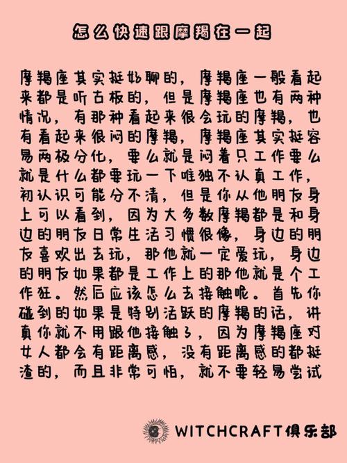 如何追求摩羯座女生