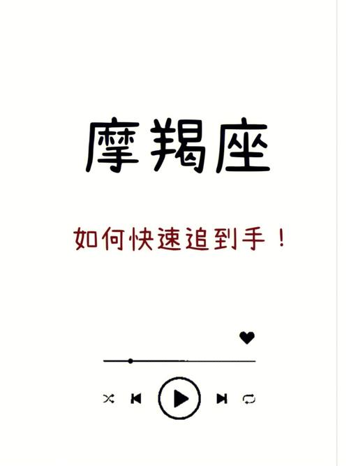 如何追摩羯座女生