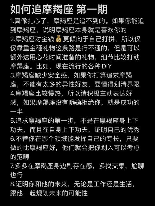 喜欢的女生是摩羯座,该如何追求呢?