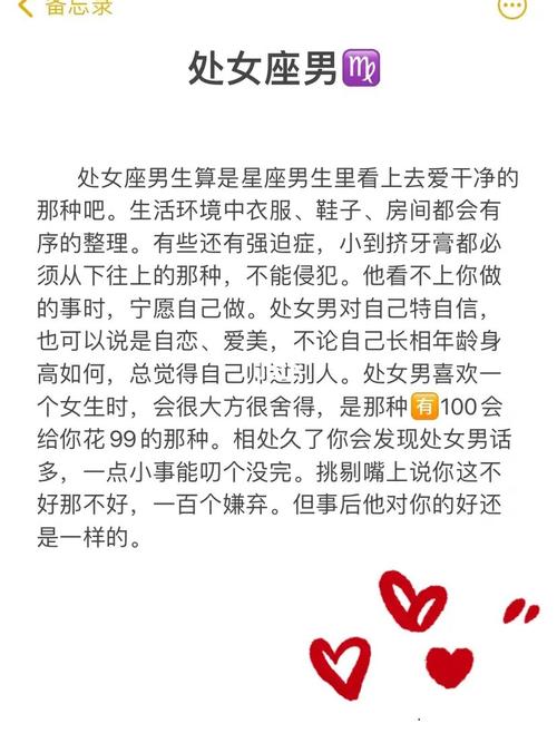 处女座男生特点（处女座男生特点是什么）