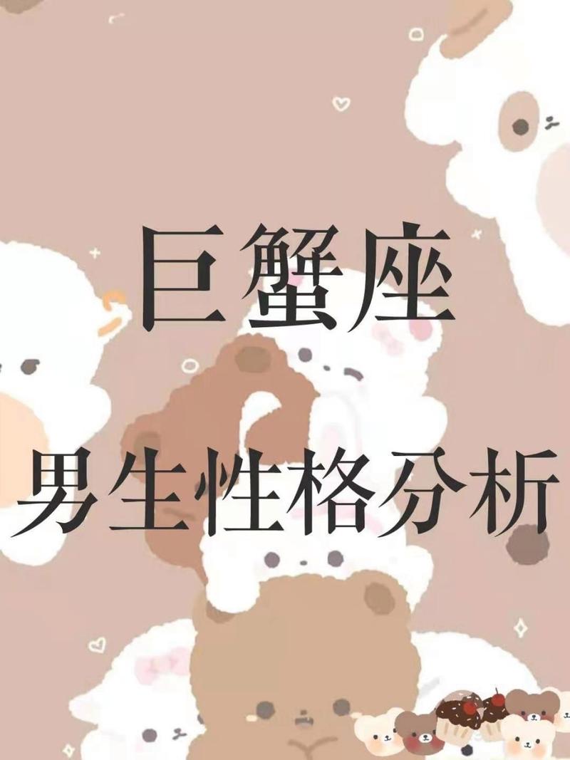 巨蟹座男？巨蟹座男生性格特点