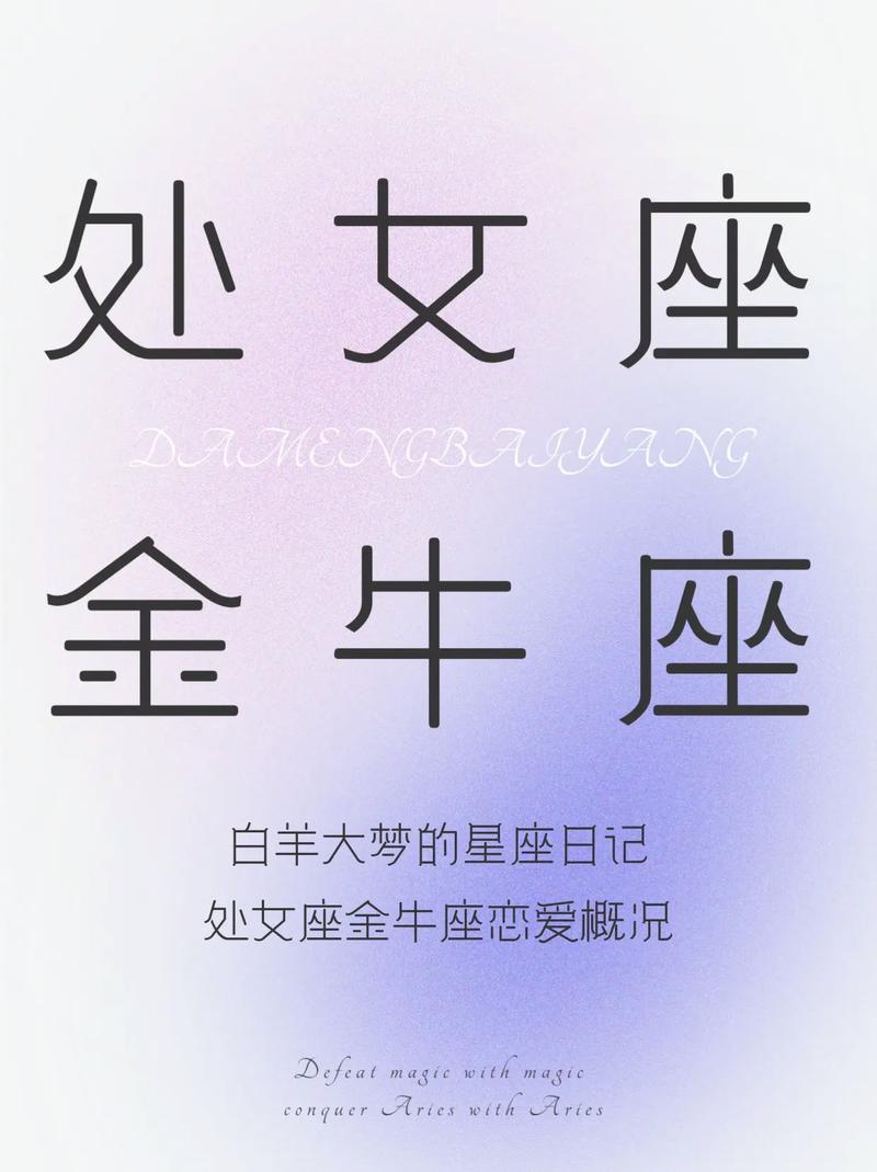金牛座和处女座百分比