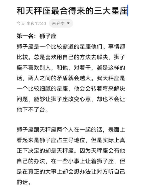 哪个星座最爱天秤座