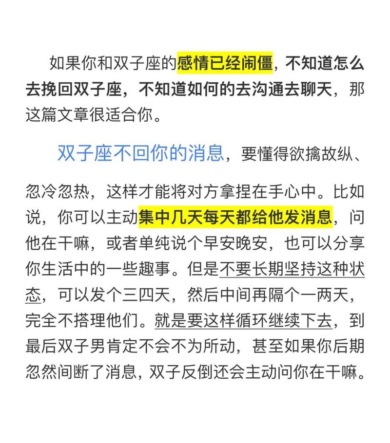 怎样挽回双子座男人的心，怎么挽留双子男的心