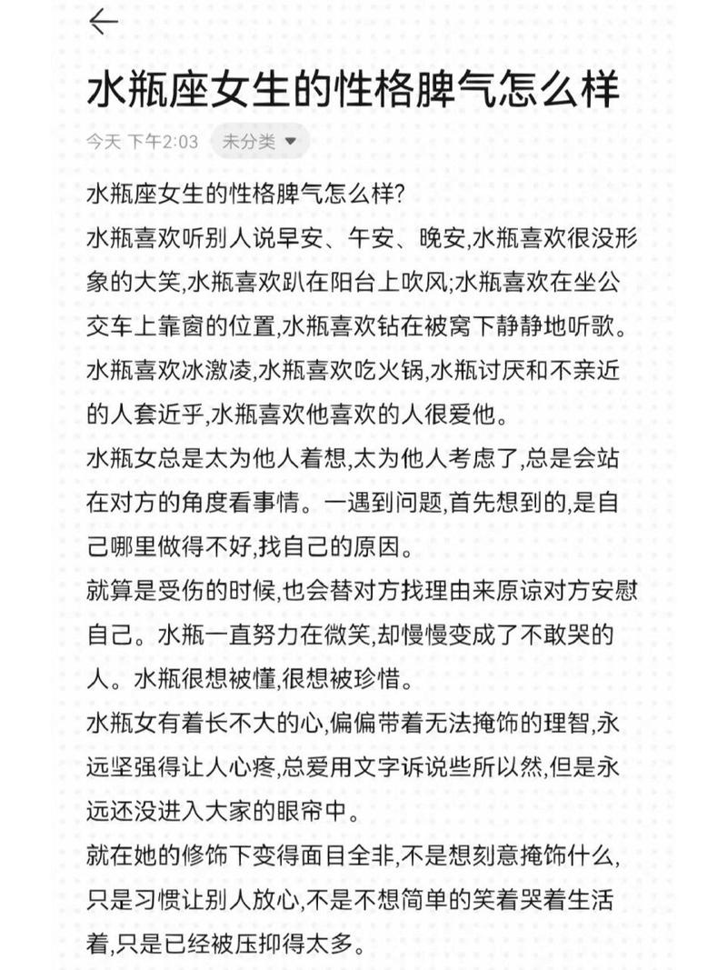 水瓶座女生的性格？水瓶座女生的性格脾气及弱点