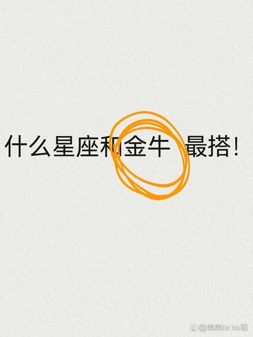 金牛女嫁给哪个星座最幸福（金牛女嫁哪个星座的多 豆瓣）