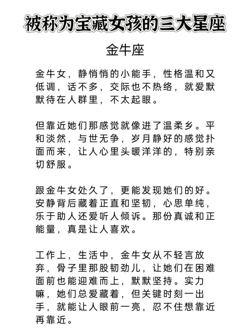 什么星座的人可以称为“宝藏女孩”?
