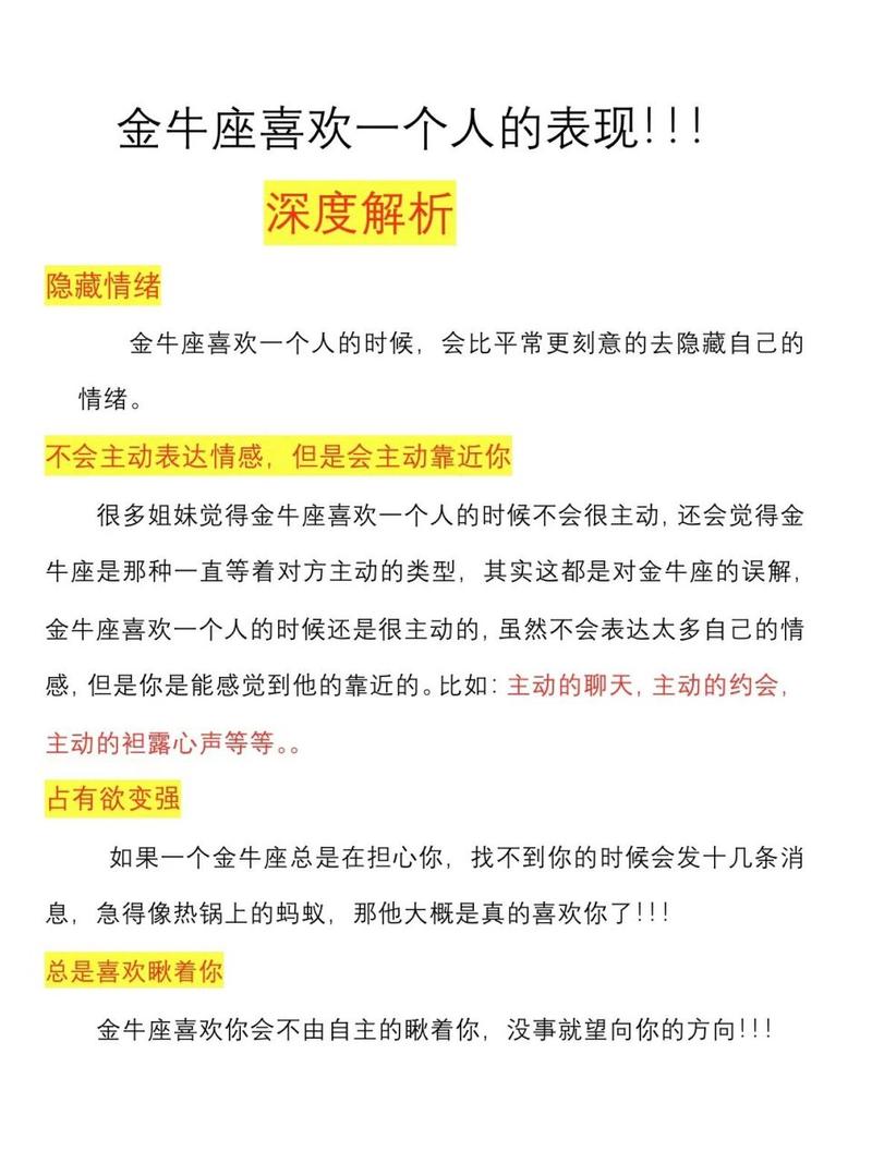 金牛座容易爱上什么人？金牛座一生最爱的星座