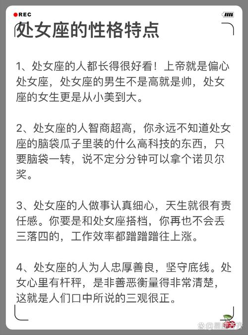 处女座女生的性格？处女座女生的性格脾气暴躁吗