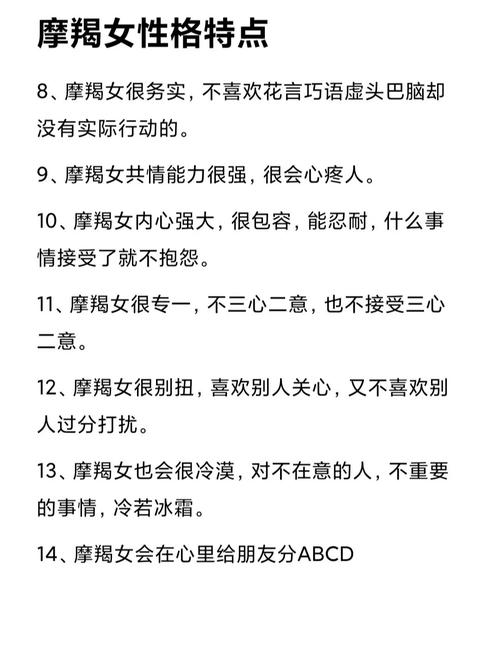 摩羯座女生性格特点及脾气分析？摩羯座女生的性格脾气爱情