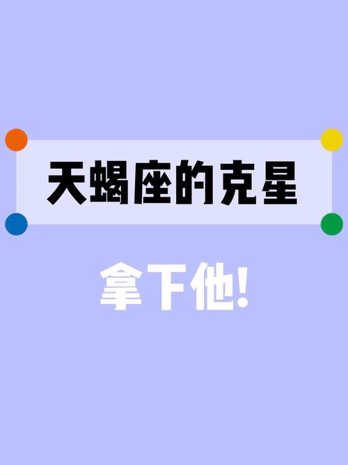 天蝎座最不该错过的星座（天蝎座最不般配的星座）