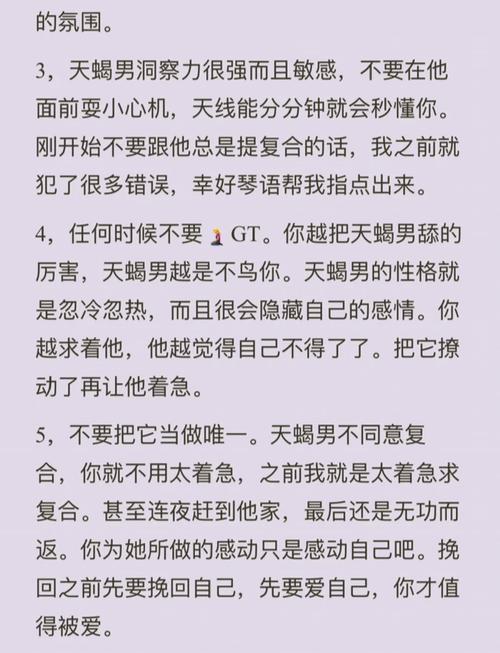 挽回天蝎座男的好方法（挽回天蝎男的致命绝招）