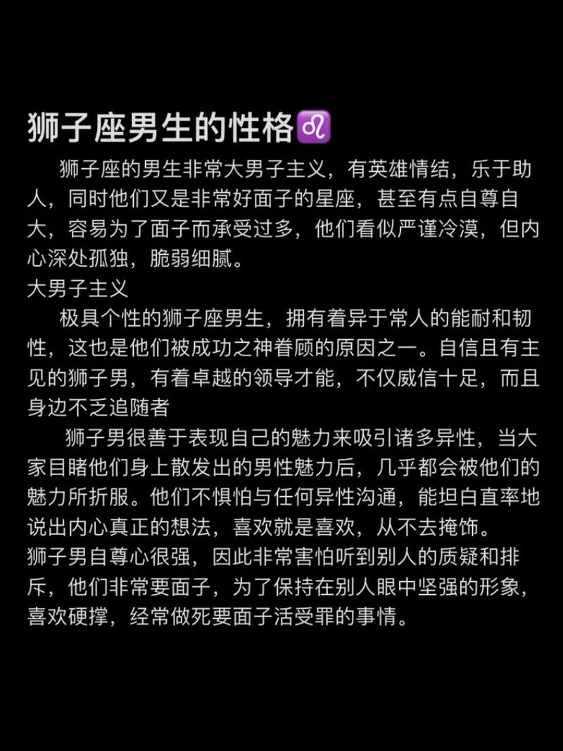 狮子座男生性格特点（属蛇狮子座男生性格特点）