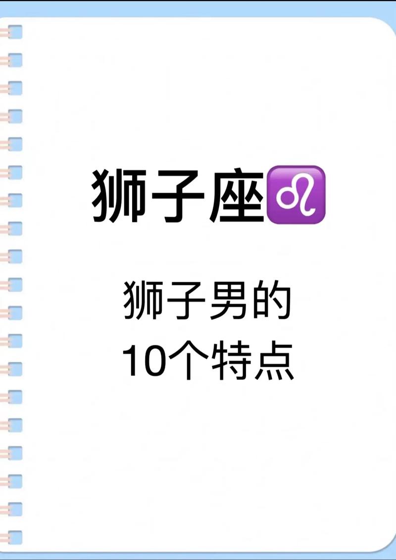 狮子座男生性格特点（属蛇狮子座男生性格特点）