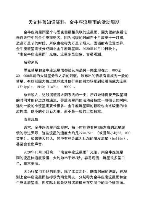 金牛座流星雨时间？金牛座流星雨时间2019