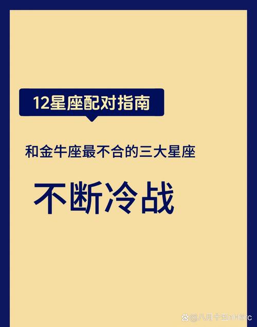 金牛座的孽缘星座，金牛座的孽缘星座,相爱容易相处难,太虐心