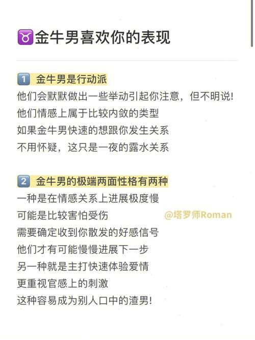 金牛男没看上你的表现？金牛男喜欢身材还是脸