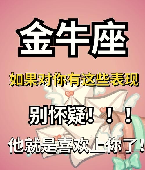金牛男开始疏远你的表现