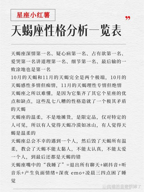 天蝎座哪个血型最聪明？天蝎座血型与性格特点