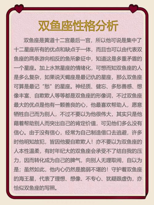 双鱼座是什么性格？二月双鱼座是什么性格