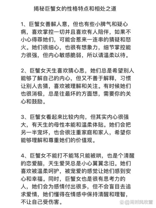 巨蟹座女生的性格