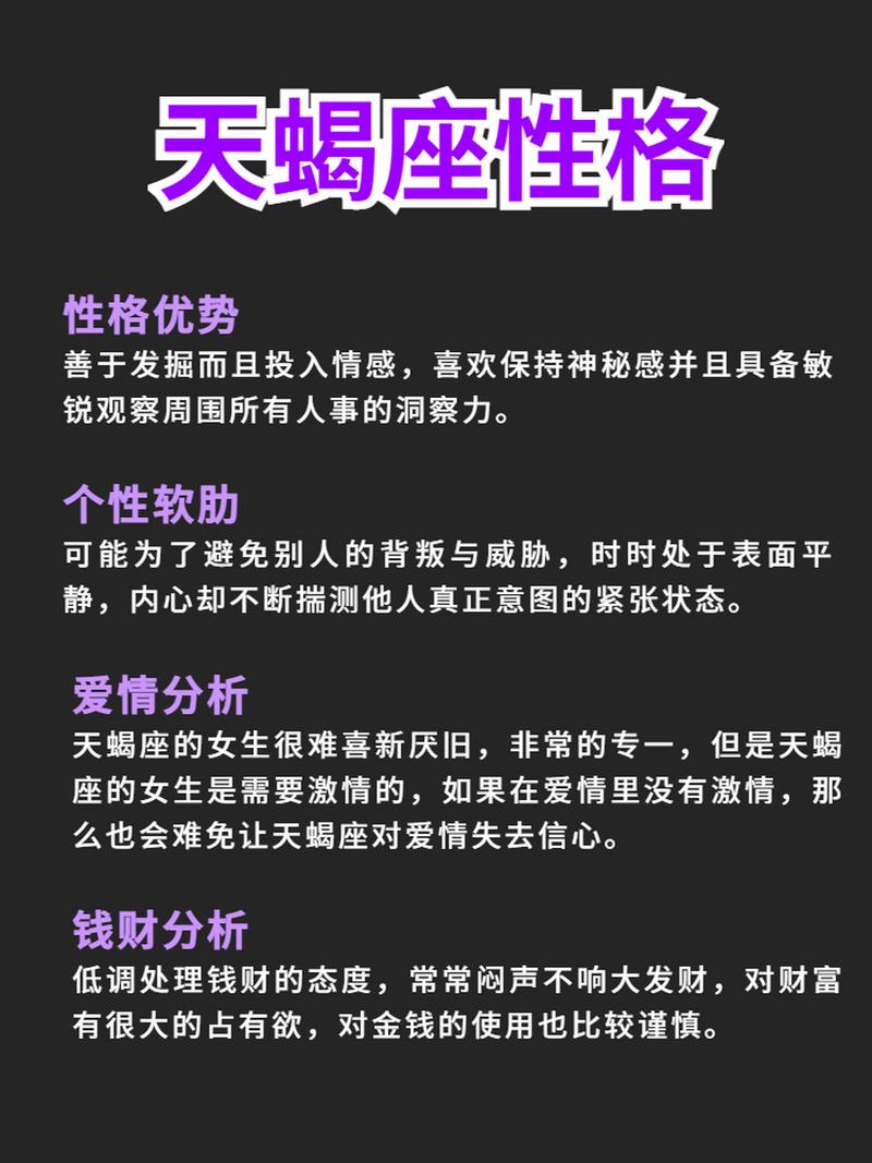 天蝎女生性格特点