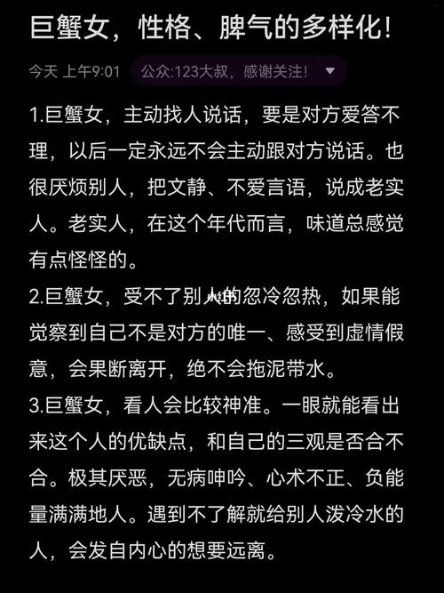 巨蟹座女生的真实性格缺点，巨蟹座女生的特点和缺点