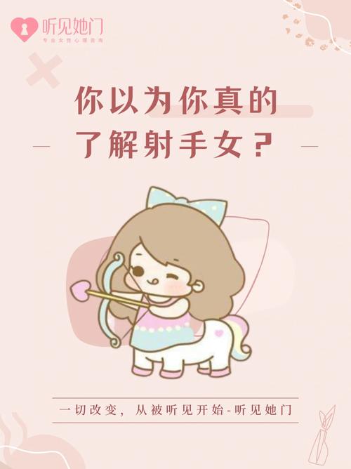 射手女是个什么样的女人（与射手女交往的大忌）