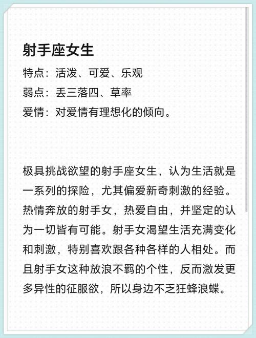射手女是个什么样的女人（与射手女交往的大忌）