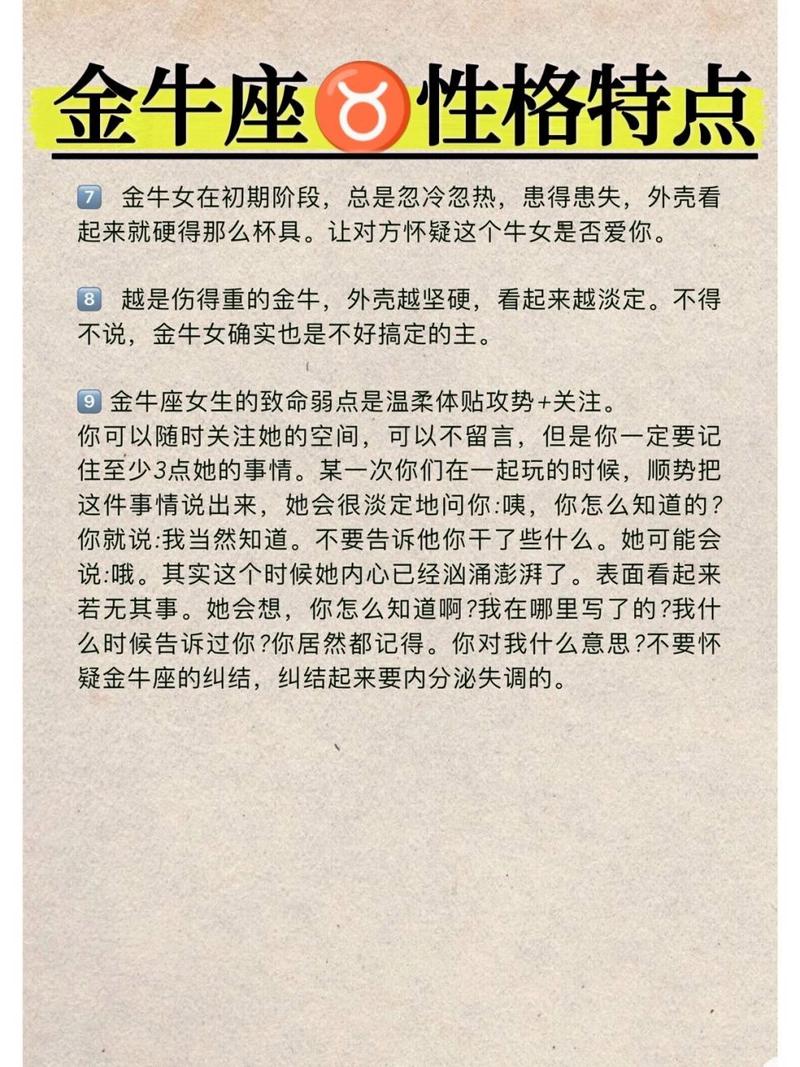 金牛座女最大特征，金牛座女的特点和性格
