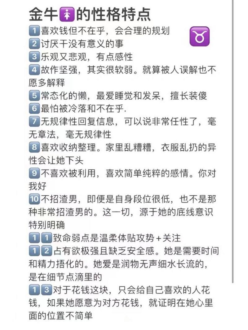 金牛座女最大特征，金牛座女的特点和性格