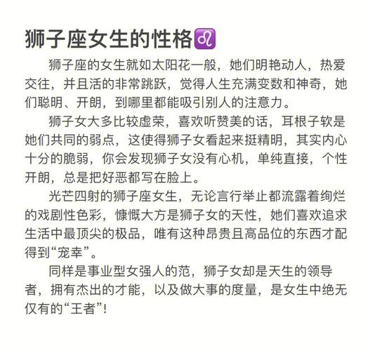 狮子座的性格特点女生（狮子座性格特点女生来）