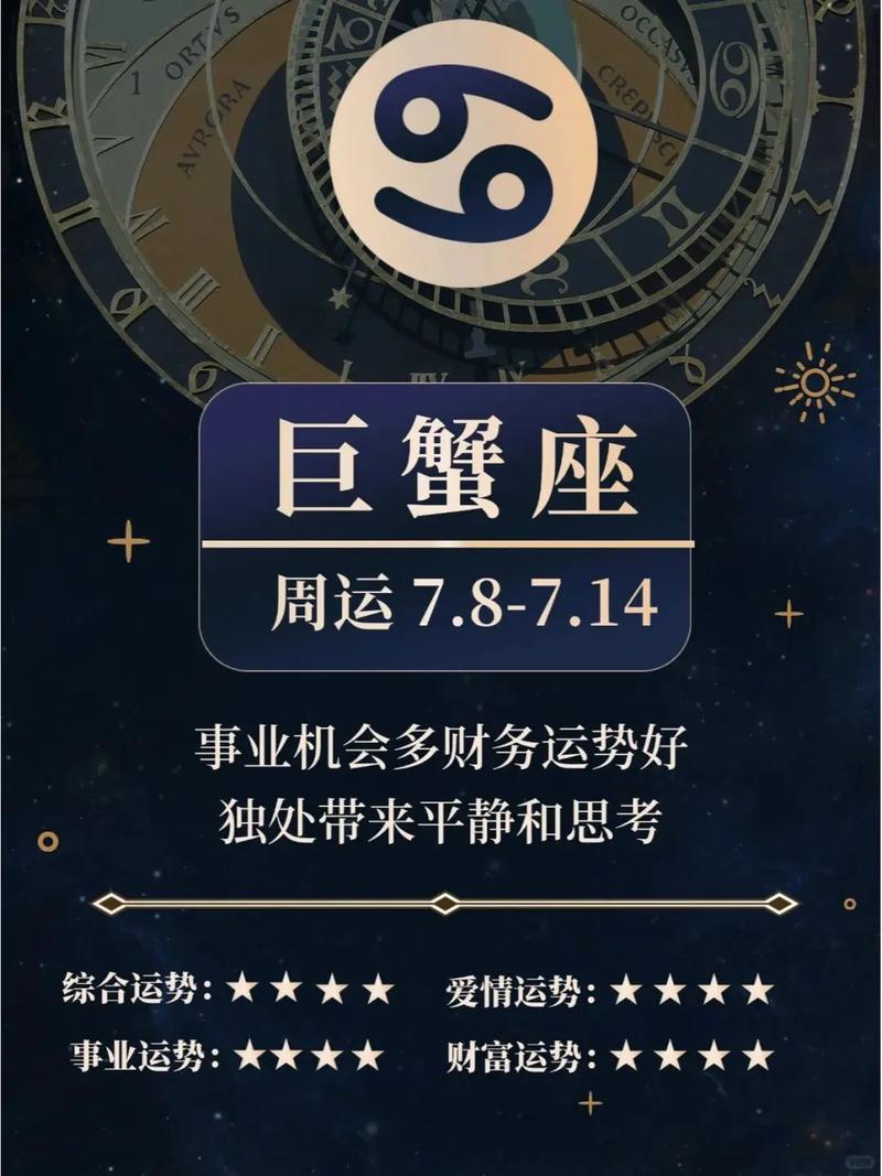 巨蟹座一辈子是什么命（巨蟹座一辈子是什么命格）