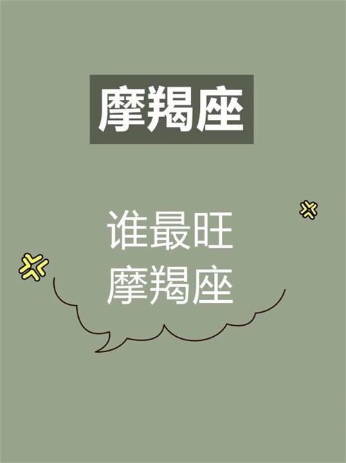 最旺摩羯座的三大星座，2021最旺摩羯座