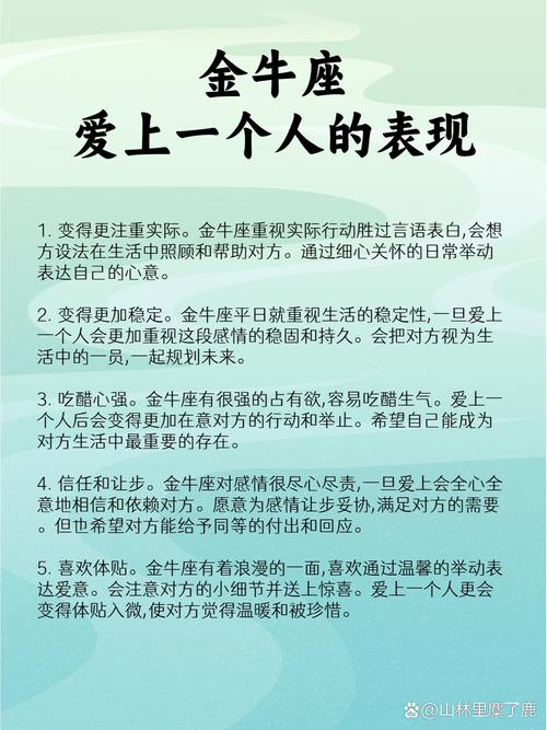 金牛座女生喜欢一个人的表现？金牛座女生喜欢一个人的表现 准到爆
