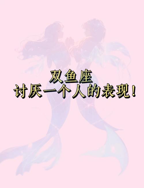 双鱼女最反感什么男生（双鱼女讨厌什么样男生）